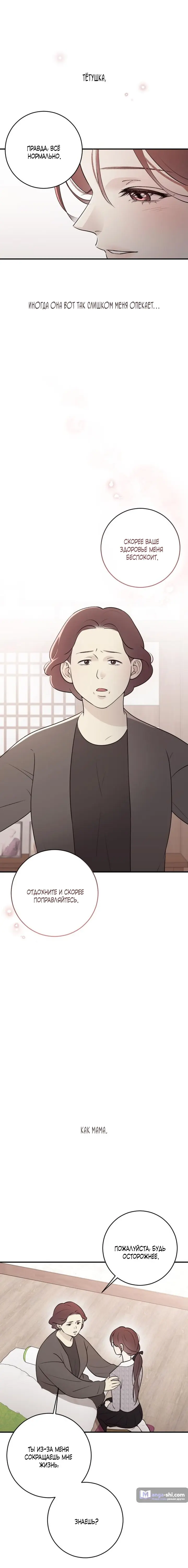 Страница 4 главы 8 манги Собачий лай / Dog Act