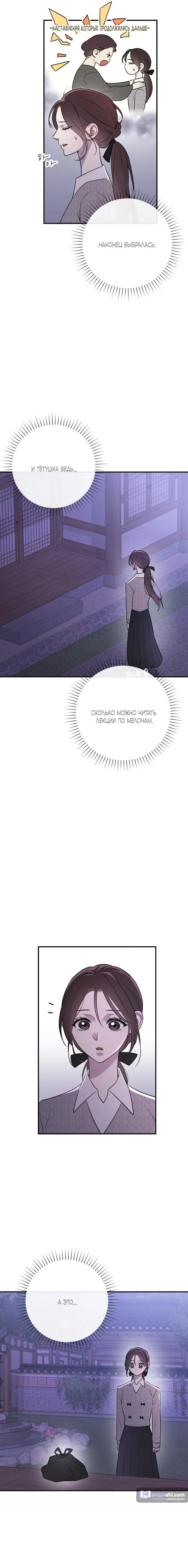 Страница 6 главы 8 манги Собачий лай / Dog Act