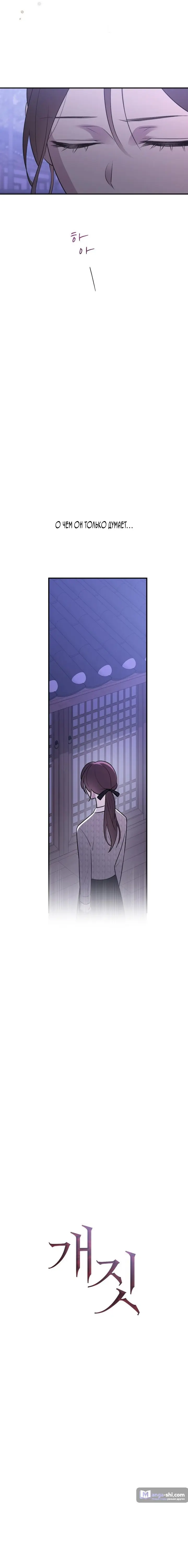 Страница 8 главы 8 манги Собачий лай / Dog Act