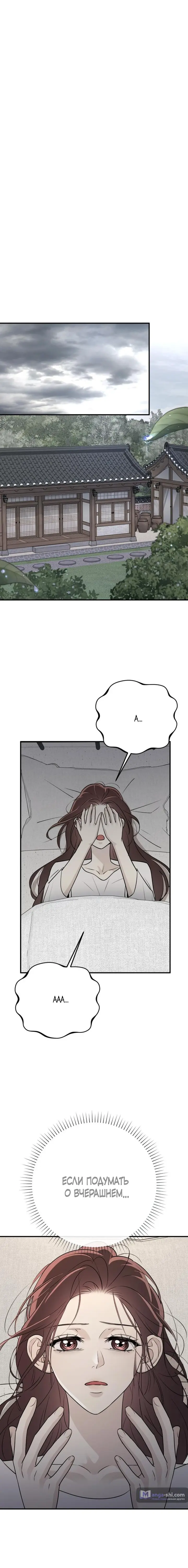 Страница 9 главы 8 манги Собачий лай / Dog Act