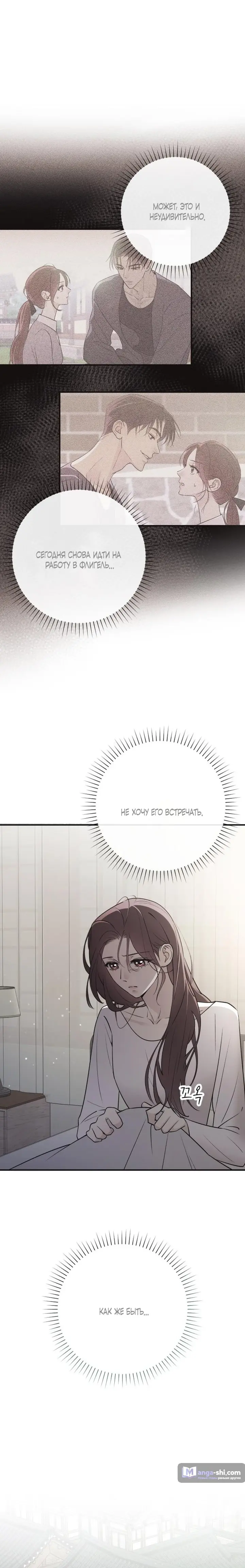 Страница 10 главы 8 манги Собачий лай / Dog Act