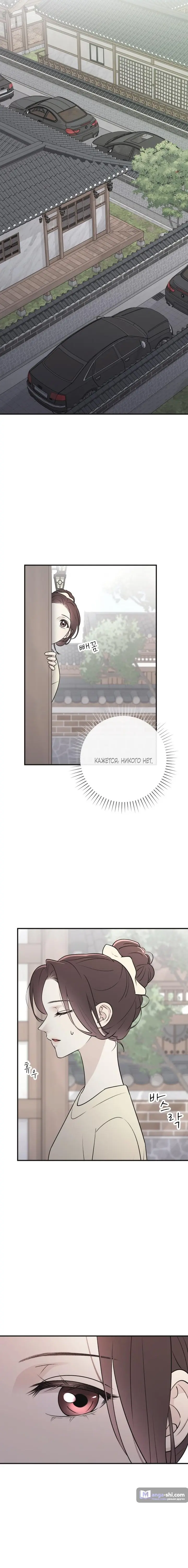 Страница 11 главы 8 манги Собачий лай / Dog Act