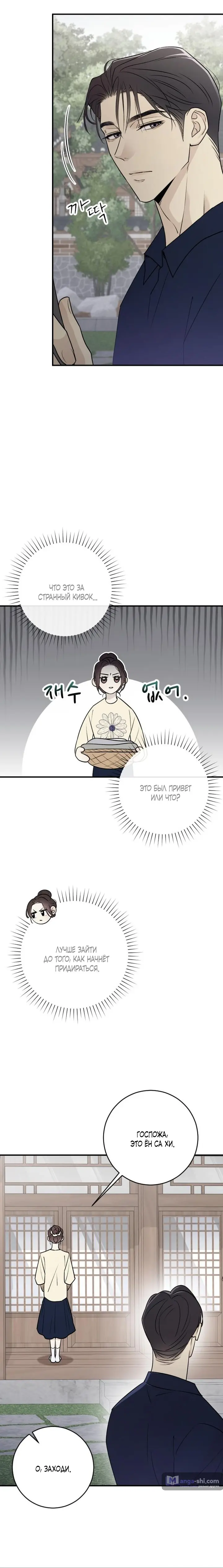 Страница 13 главы 8 манги Собачий лай / Dog Act