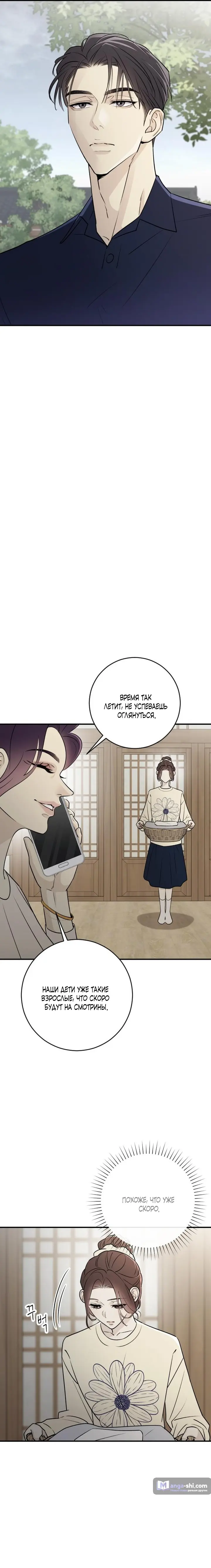 Страница 14 главы 8 манги Собачий лай / Dog Act