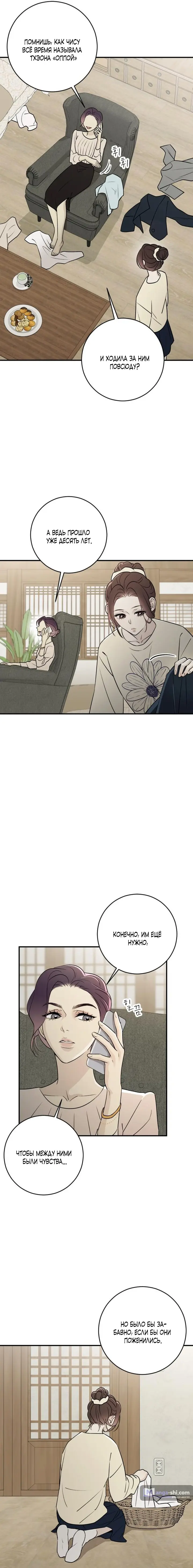 Страница 15 главы 8 манги Собачий лай / Dog Act
