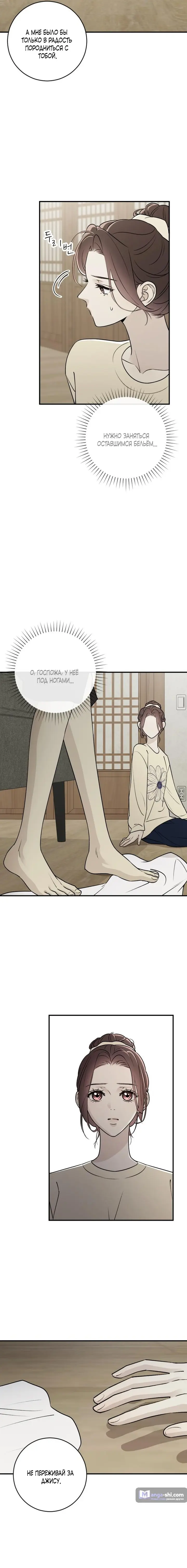 Страница 16 главы 8 манги Собачий лай / Dog Act