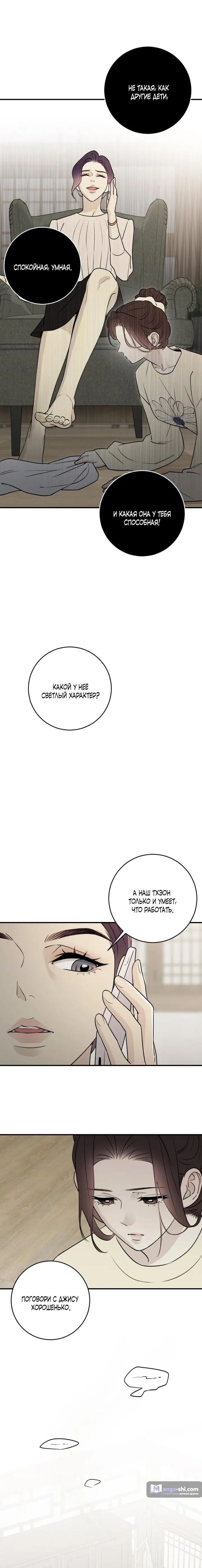 Страница 17 главы 8 манги Собачий лай / Dog Act