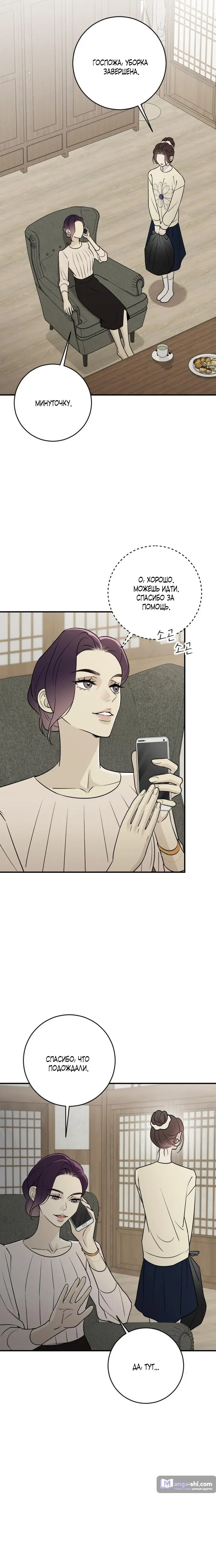 Страница 18 главы 8 манги Собачий лай / Dog Act