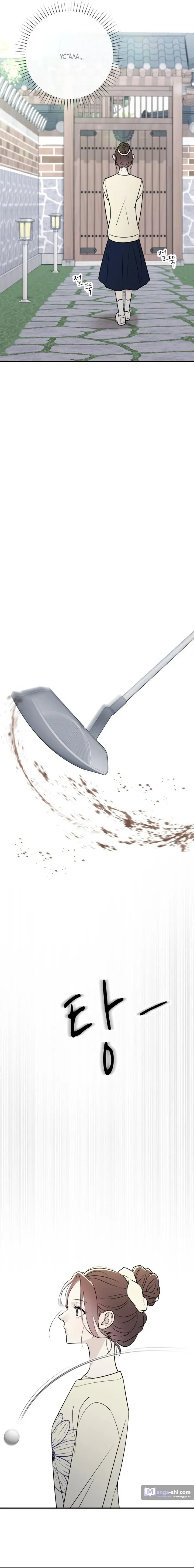 Страница 21 главы 8 манги Собачий лай / Dog Act