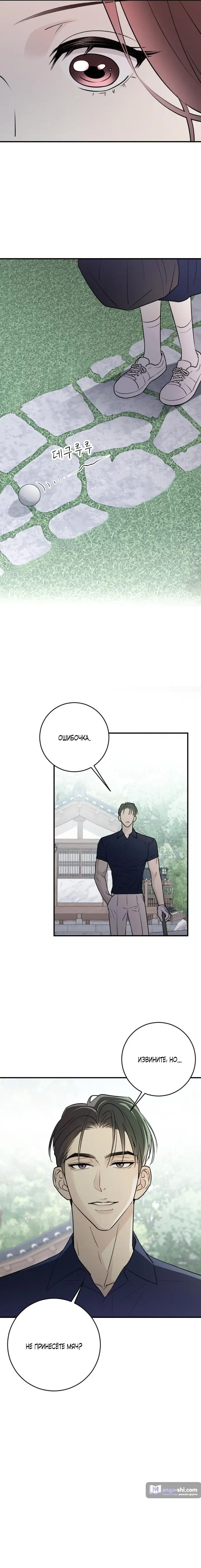 Страница 22 главы 8 манги Собачий лай / Dog Act