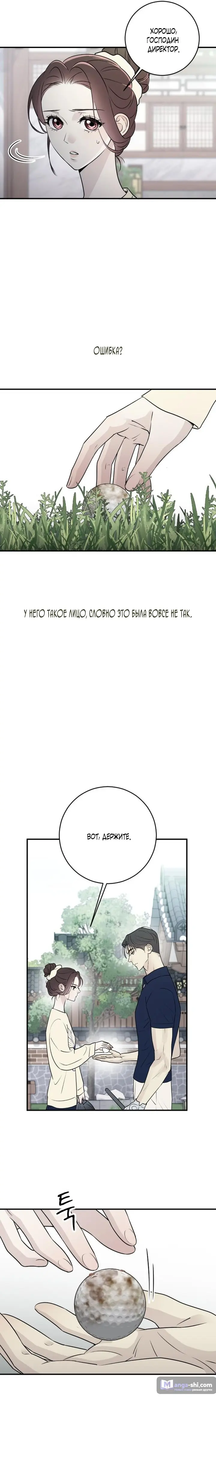 Страница 23 главы 8 манги Собачий лай / Dog Act
