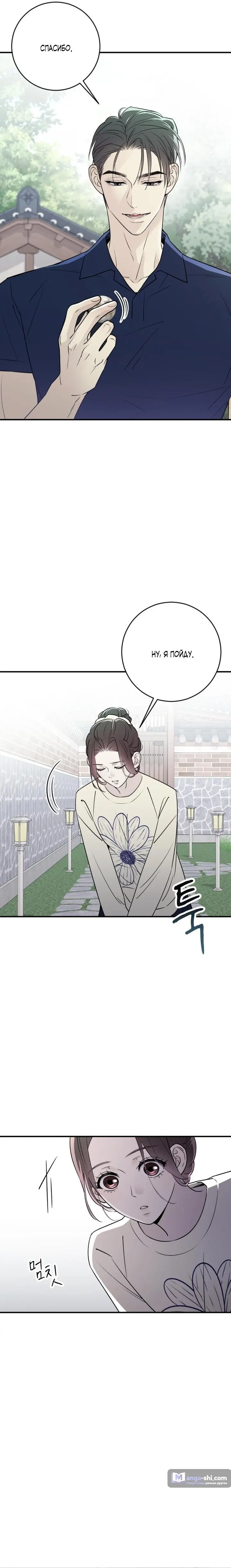 Страница 24 главы 8 манги Собачий лай / Dog Act