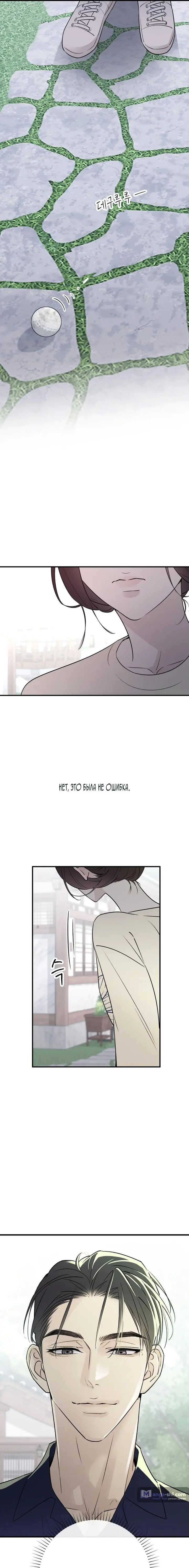 Страница 25 главы 8 манги Собачий лай / Dog Act