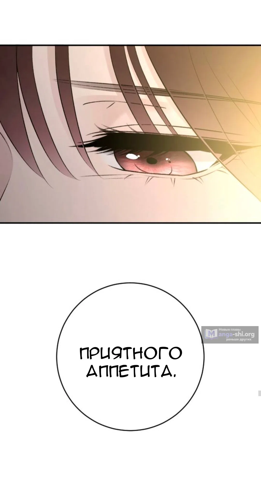 Страница 53 главы 66 манги Собачий лай / Dog Act