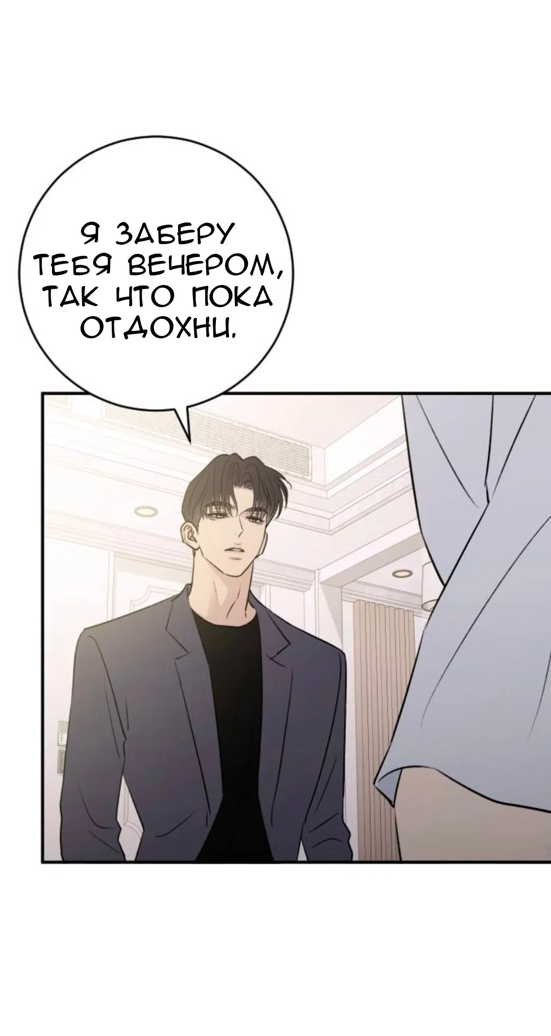 Страница 55 главы 66 манги Собачий лай / Dog Act
