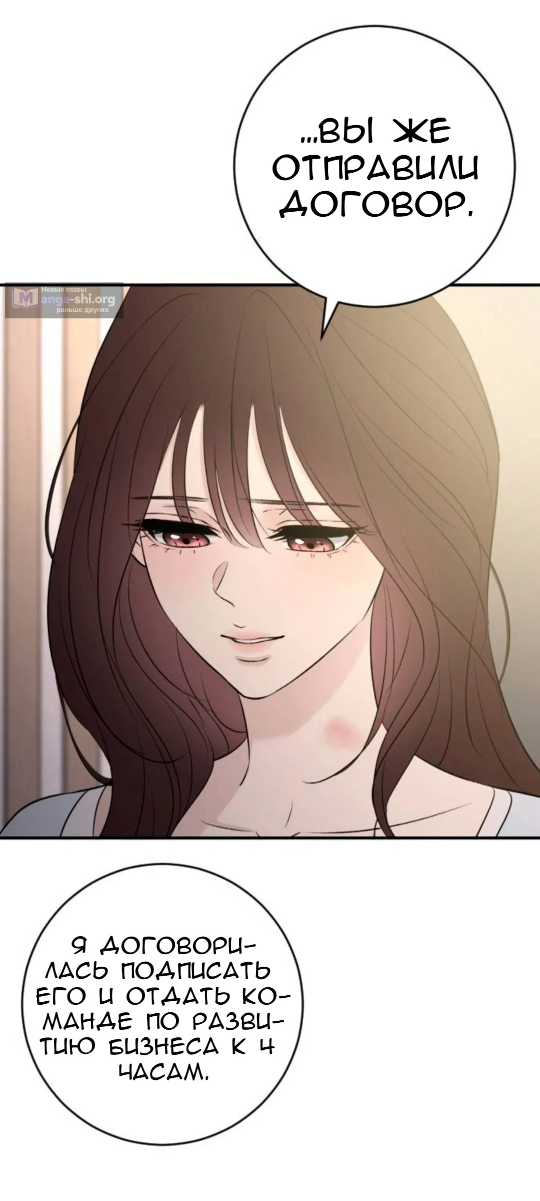 Страница 56 главы 66 манги Собачий лай / Dog Act