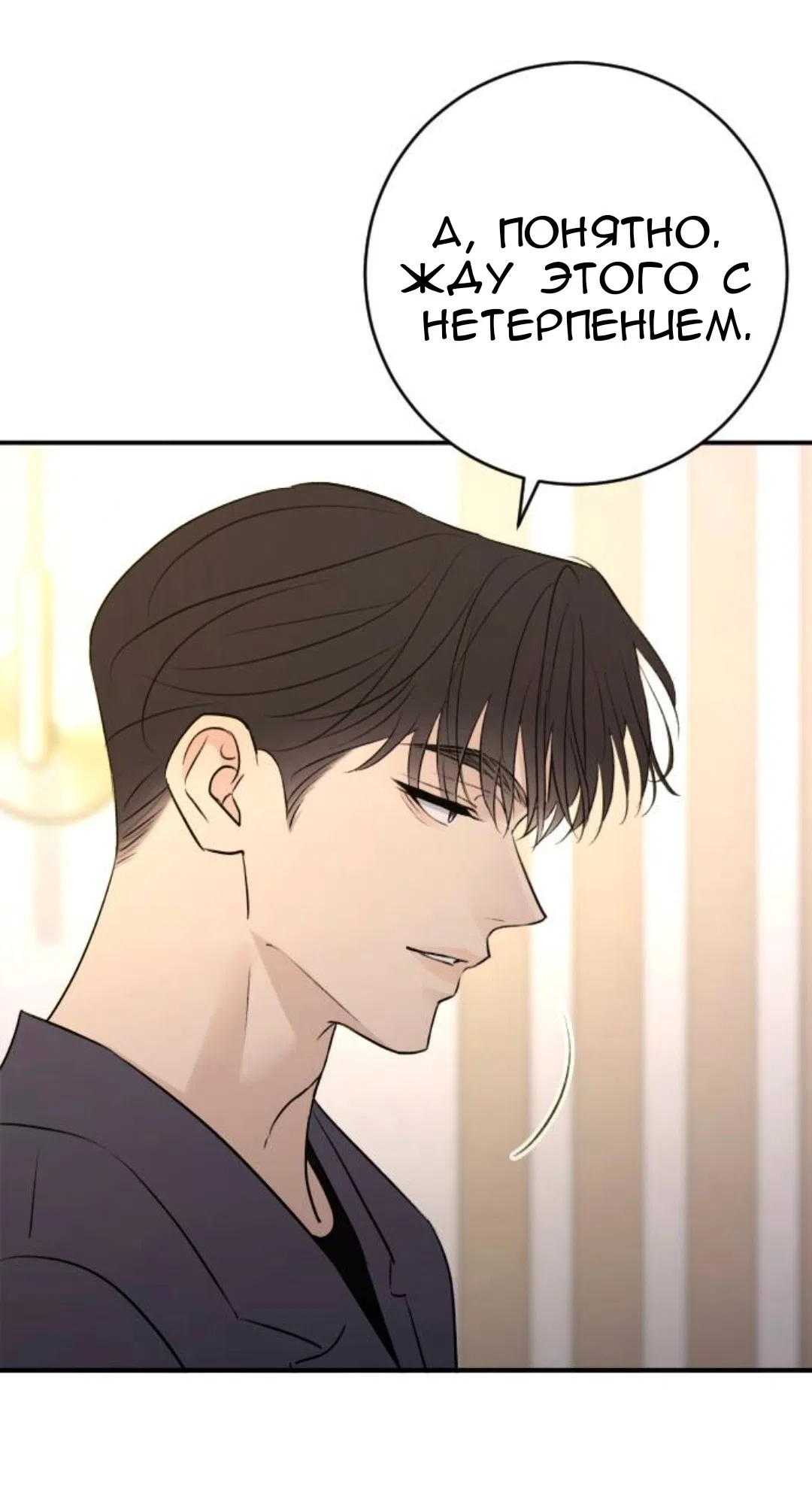 Страница 60 главы 66 манги Собачий лай / Dog Act