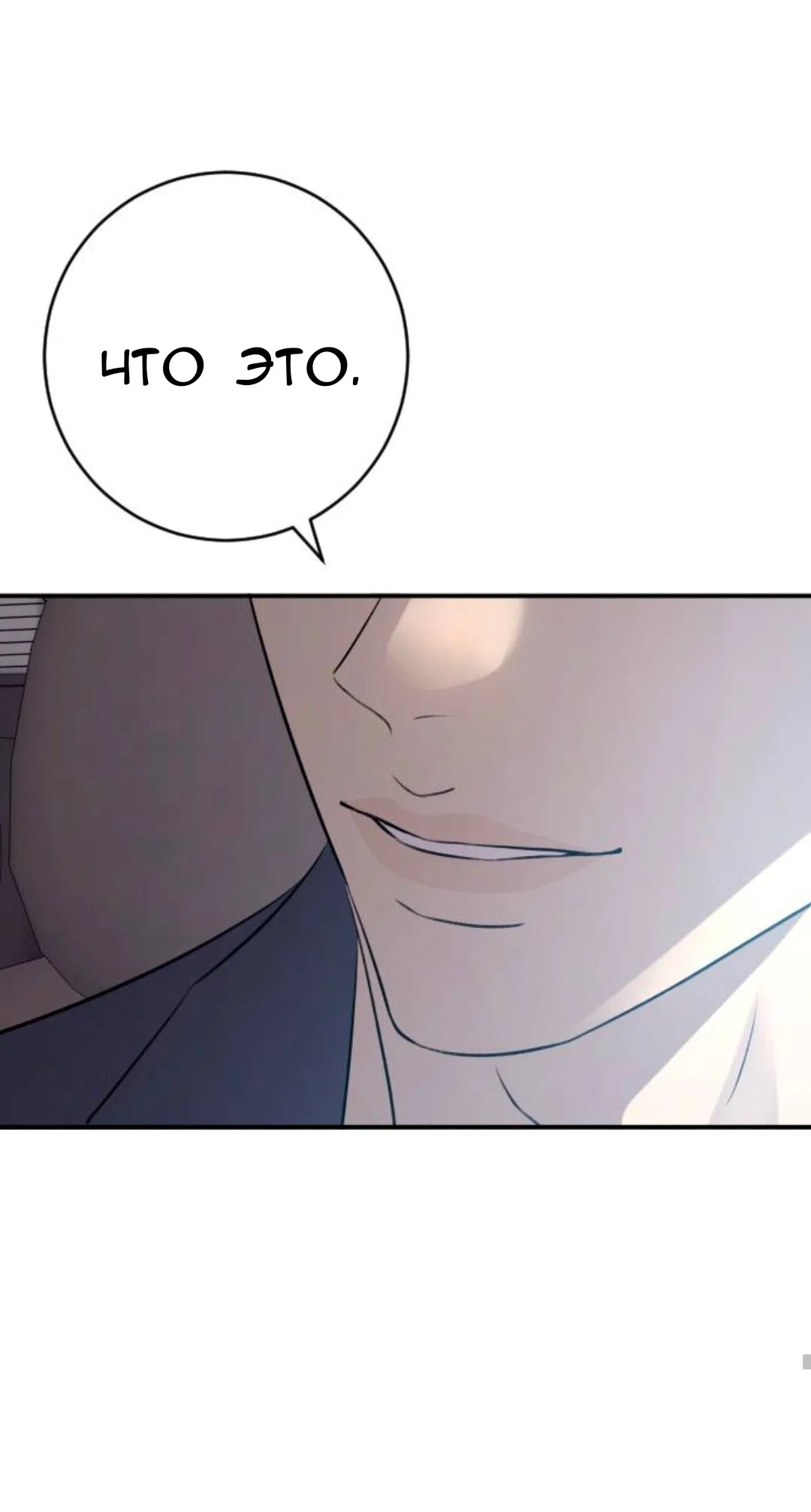 Страница 68 главы 66 манги Собачий лай / Dog Act