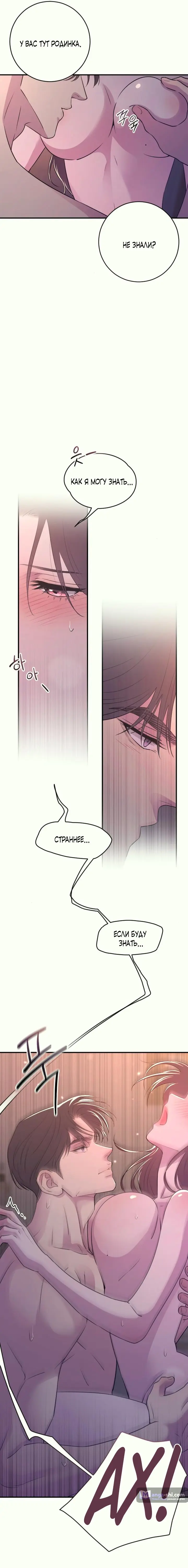 Страница 5 главы 21 манги Собачий лай / Dog Act