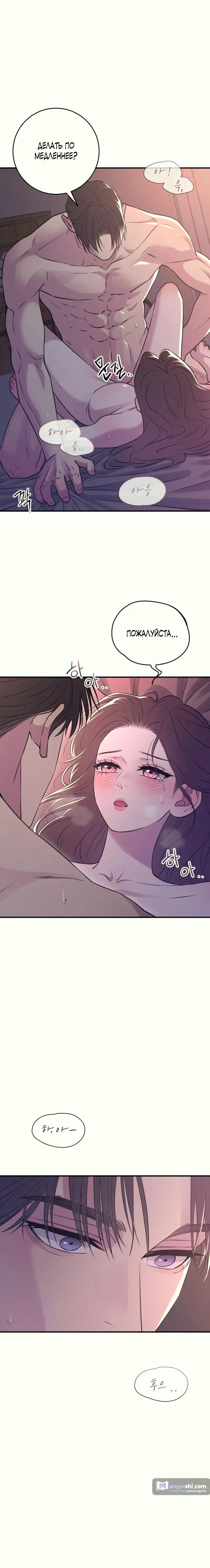 Страница 7 главы 21 манги Собачий лай / Dog Act