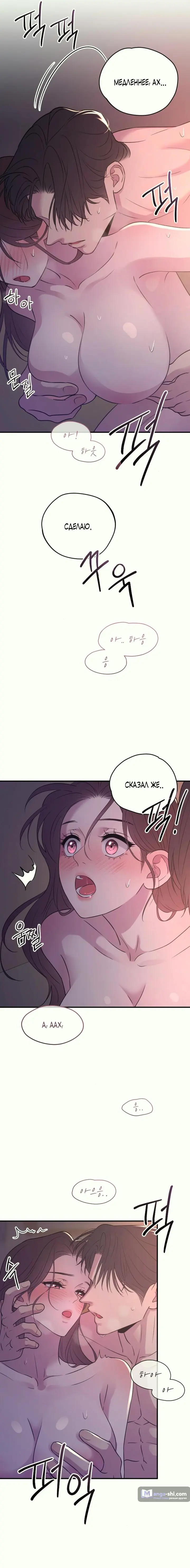 Страница 9 главы 21 манги Собачий лай / Dog Act