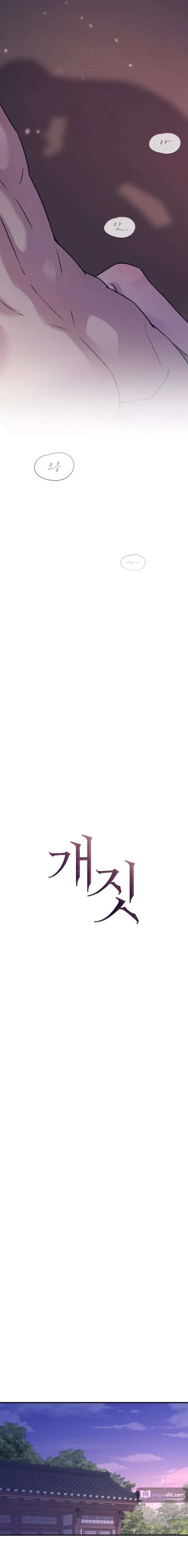 Страница 11 главы 21 манги Собачий лай / Dog Act