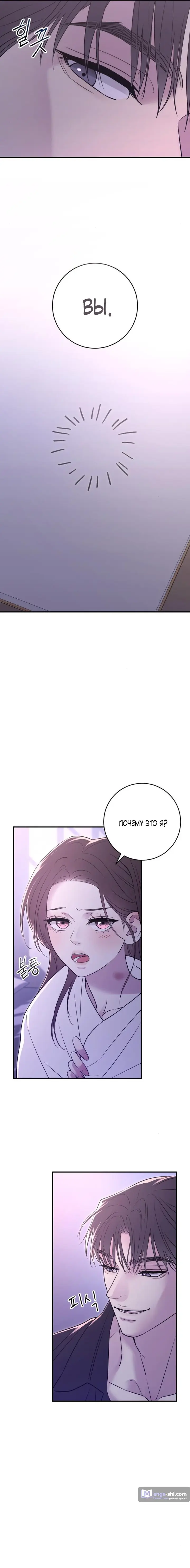 Страница 14 главы 21 манги Собачий лай / Dog Act