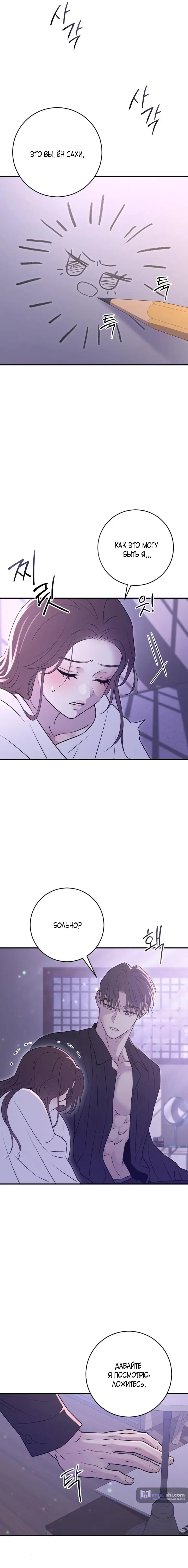 Страница 15 главы 21 манги Собачий лай / Dog Act