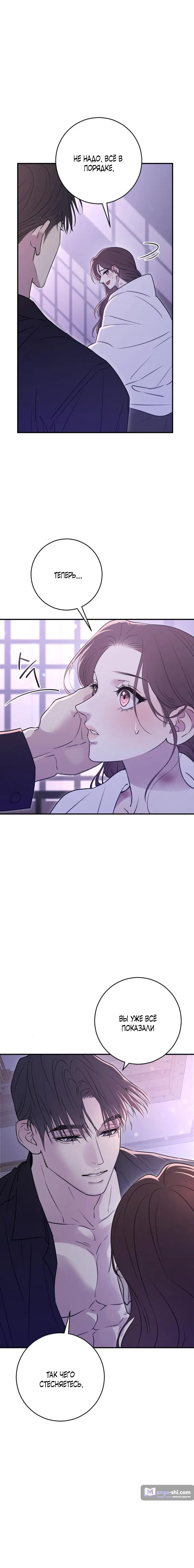 Страница 16 главы 21 манги Собачий лай / Dog Act