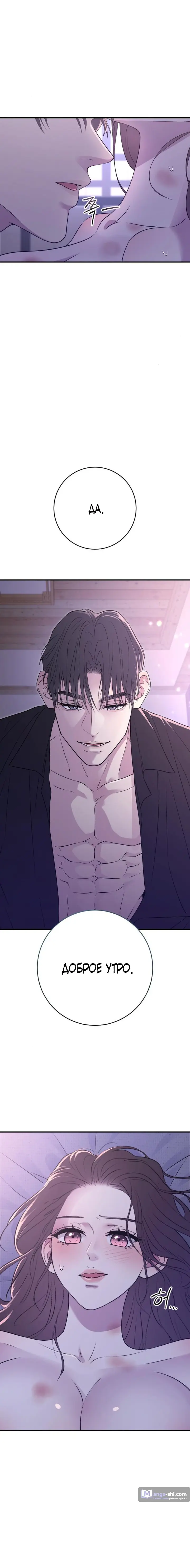 Страница 19 главы 21 манги Собачий лай / Dog Act