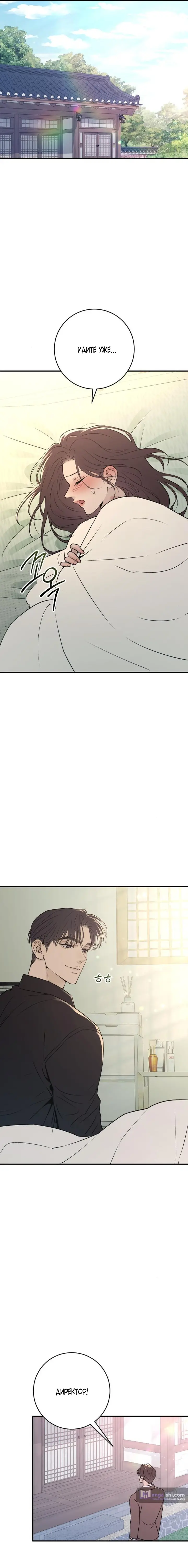 Страница 21 главы 21 манги Собачий лай / Dog Act