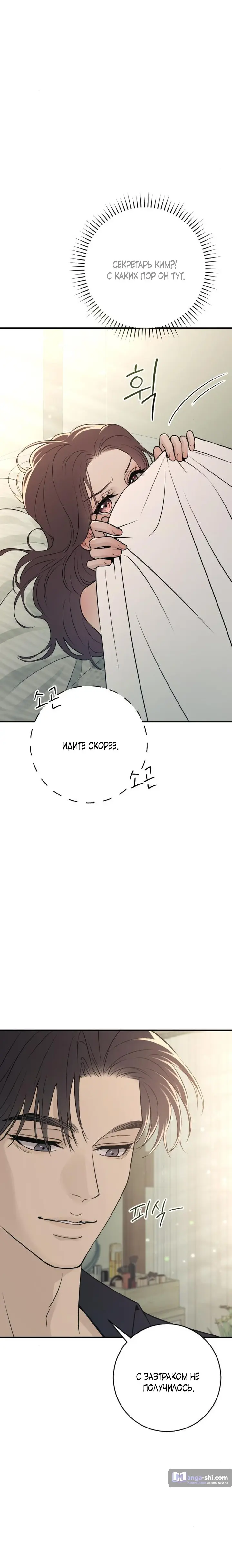Страница 22 главы 21 манги Собачий лай / Dog Act