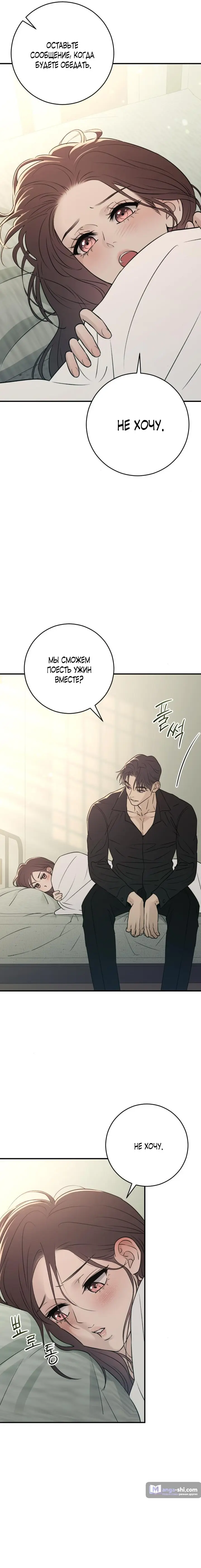 Страница 23 главы 21 манги Собачий лай / Dog Act