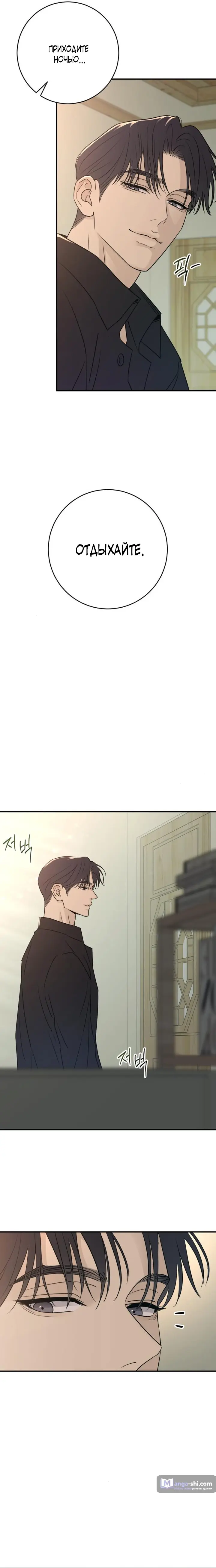 Страница 24 главы 21 манги Собачий лай / Dog Act