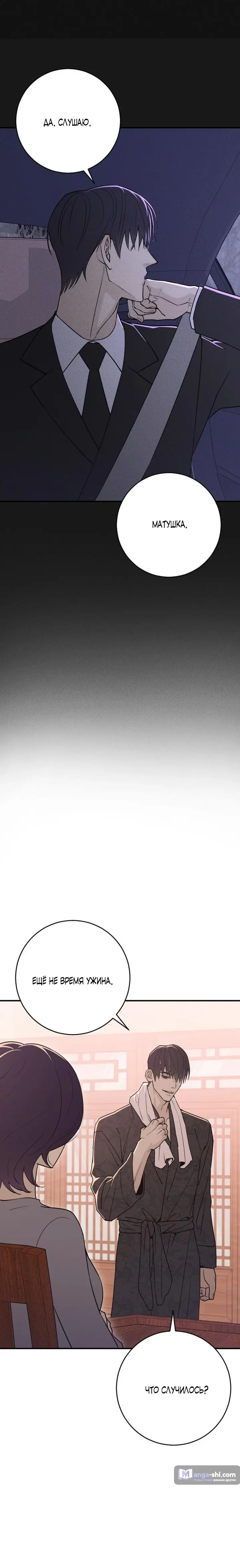 Страница 4 главы 15 манги Собачий лай / Dog Act
