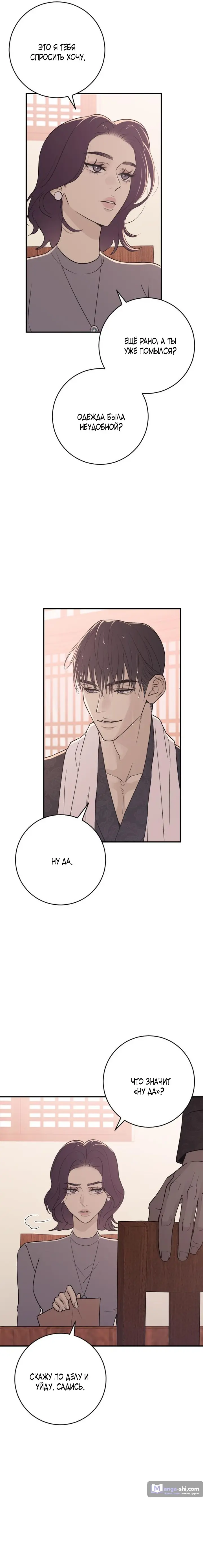 Страница 5 главы 15 манги Собачий лай / Dog Act