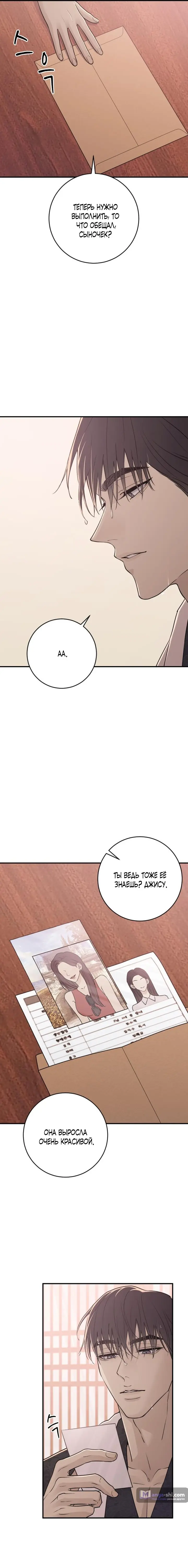 Страница 6 главы 15 манги Собачий лай / Dog Act