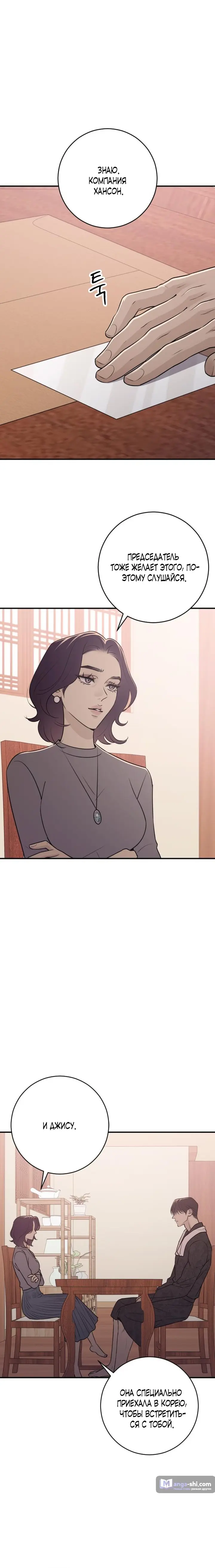 Страница 7 главы 15 манги Собачий лай / Dog Act