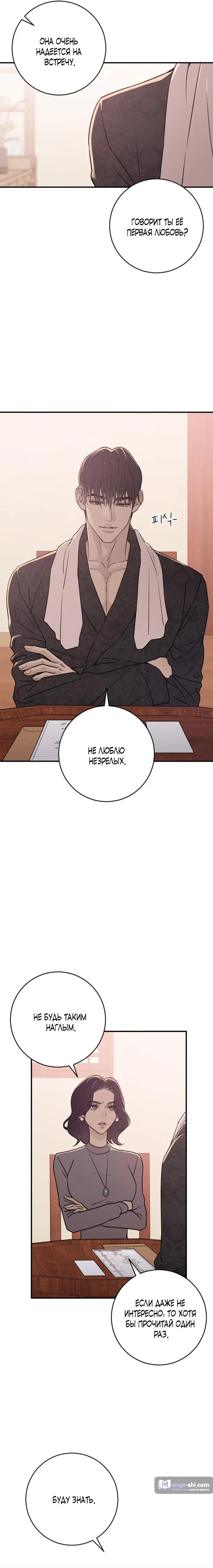 Страница 8 главы 15 манги Собачий лай / Dog Act