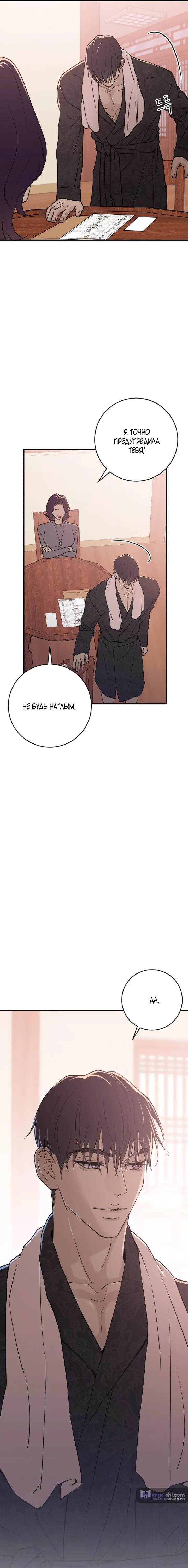 Страница 9 главы 15 манги Собачий лай / Dog Act