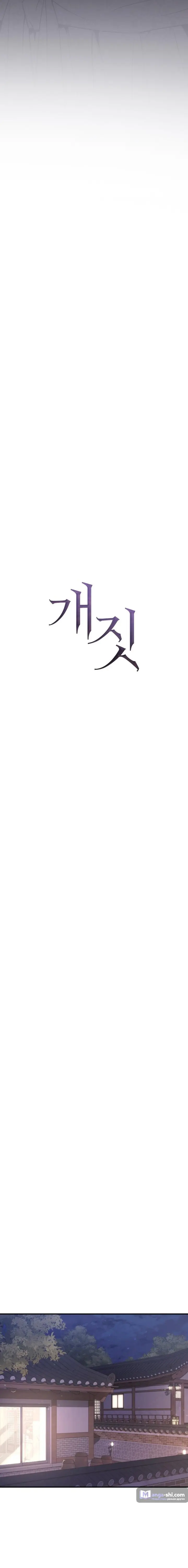 Страница 10 главы 15 манги Собачий лай / Dog Act