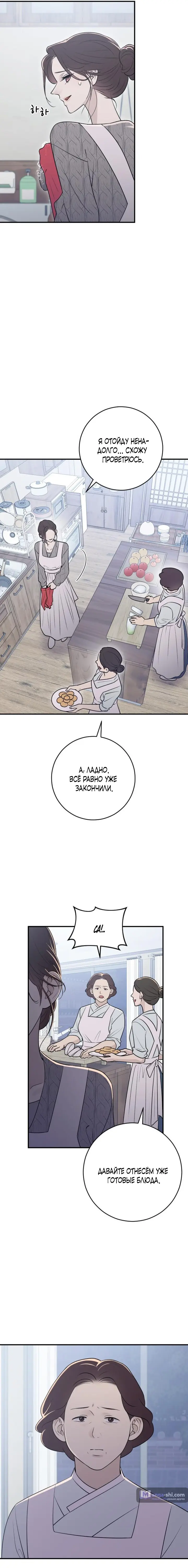 Страница 12 главы 15 манги Собачий лай / Dog Act