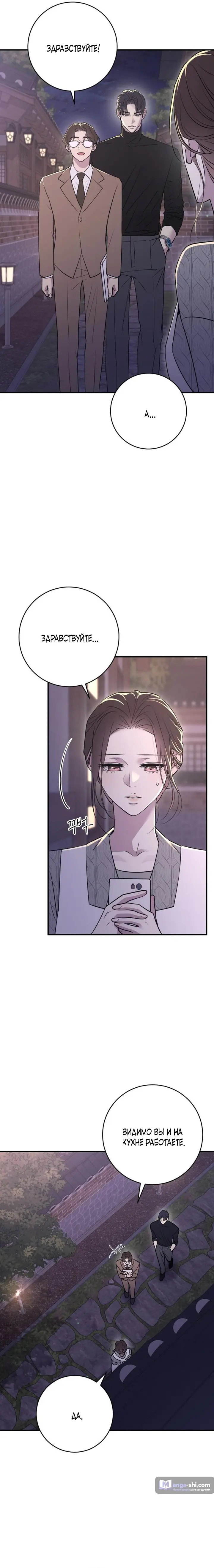 Страница 14 главы 15 манги Собачий лай / Dog Act