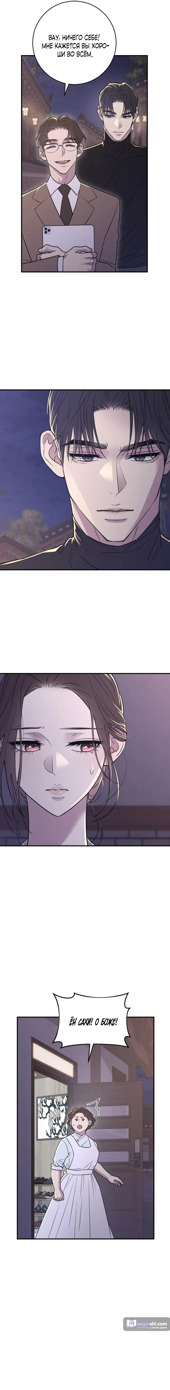 Страница 15 главы 15 манги Собачий лай / Dog Act