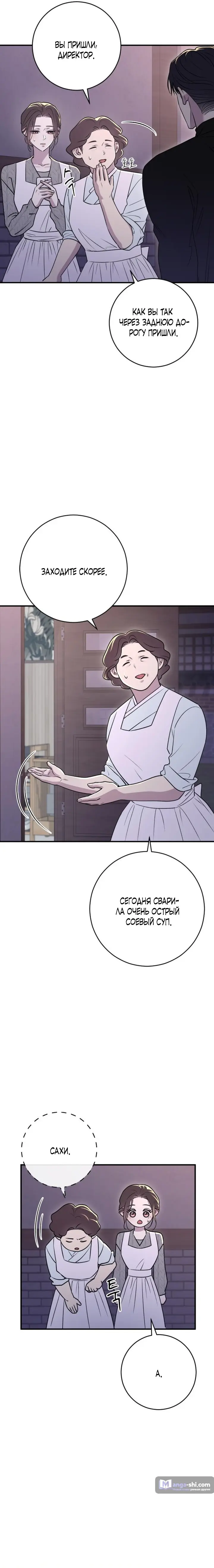 Страница 16 главы 15 манги Собачий лай / Dog Act