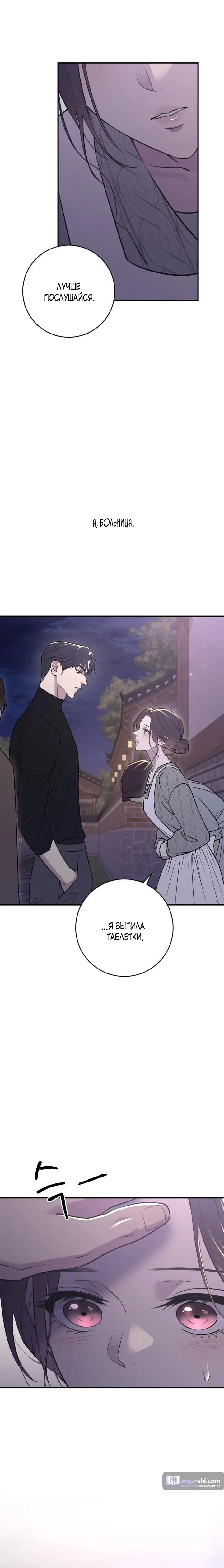 Страница 18 главы 15 манги Собачий лай / Dog Act