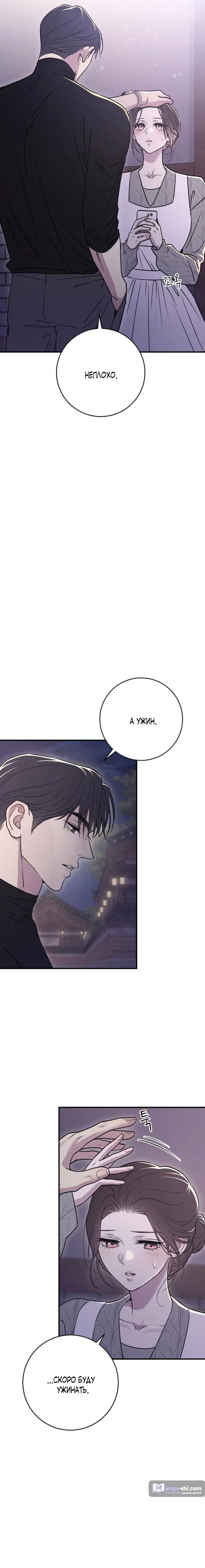Страница 19 главы 15 манги Собачий лай / Dog Act