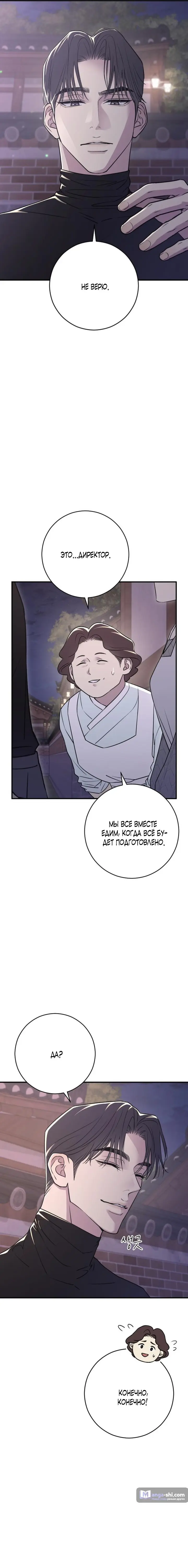 Страница 20 главы 15 манги Собачий лай / Dog Act