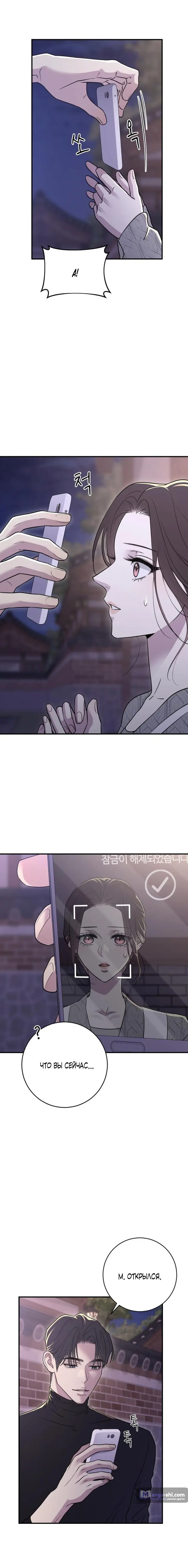 Страница 21 главы 15 манги Собачий лай / Dog Act