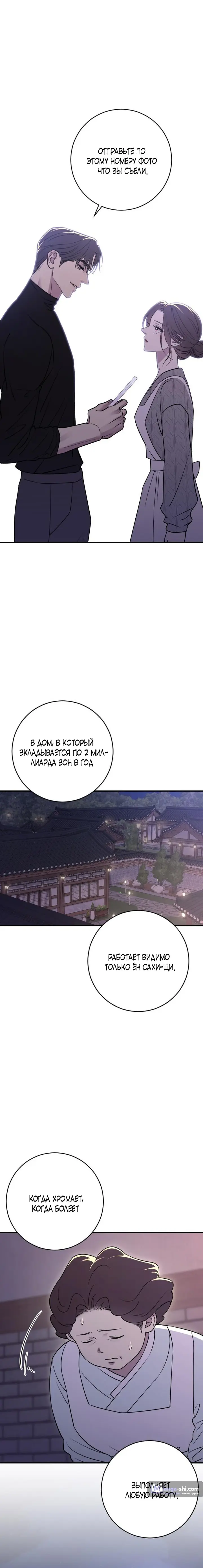 Страница 22 главы 15 манги Собачий лай / Dog Act